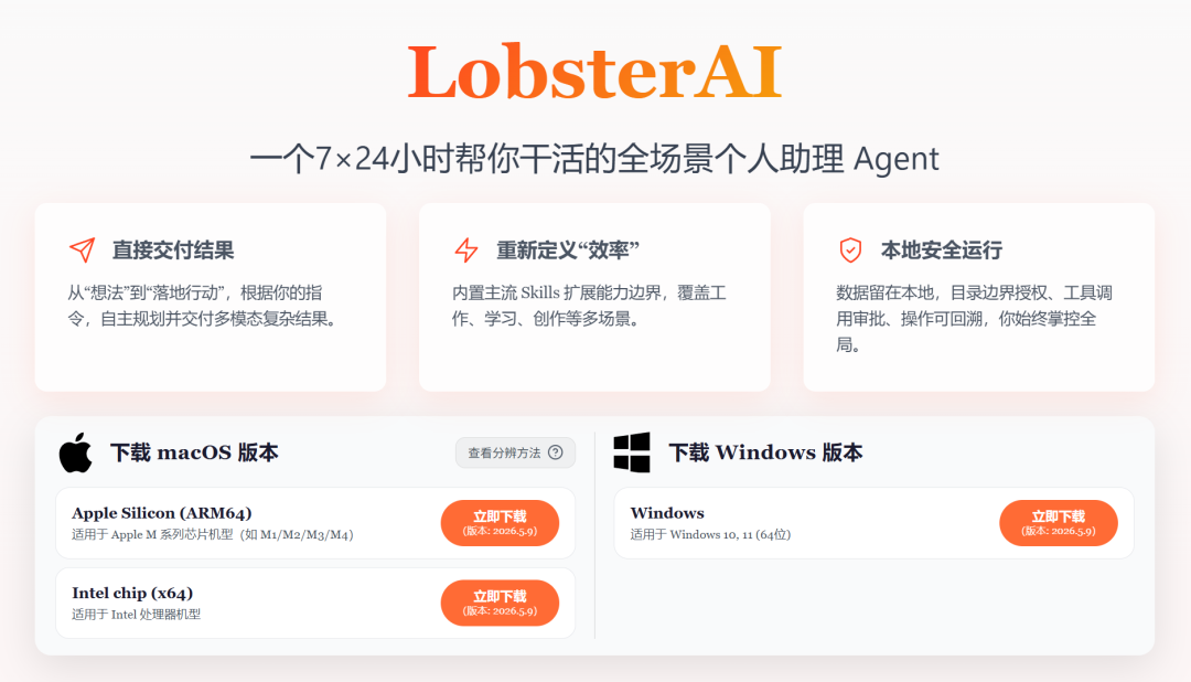 有道龙虾下载页面