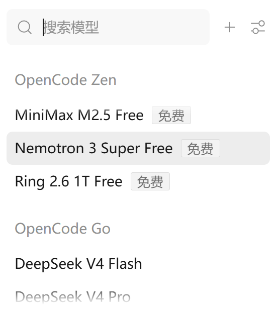 OpenCode 模型列表