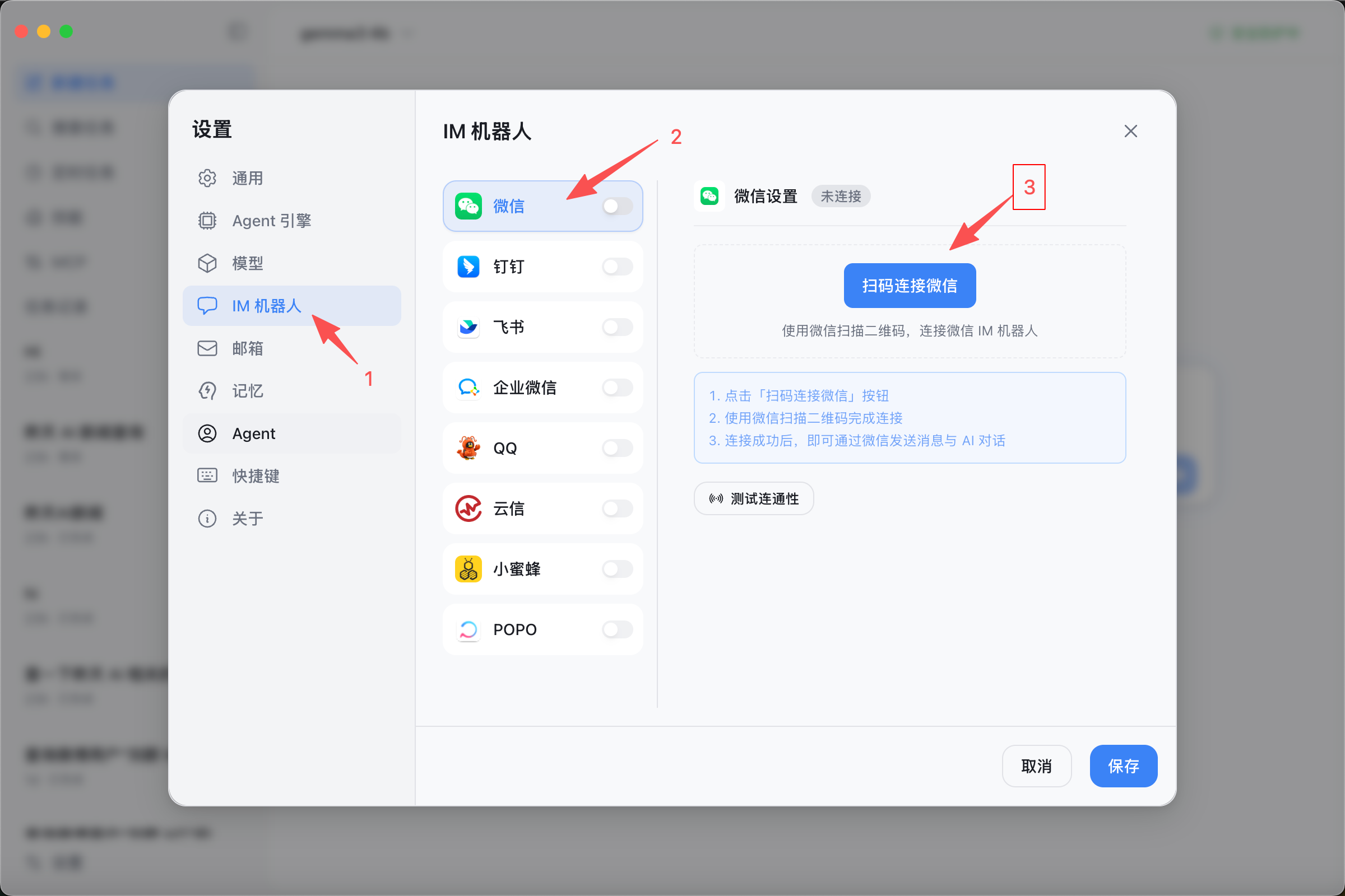 有道龙虾微信 IM 配置界面