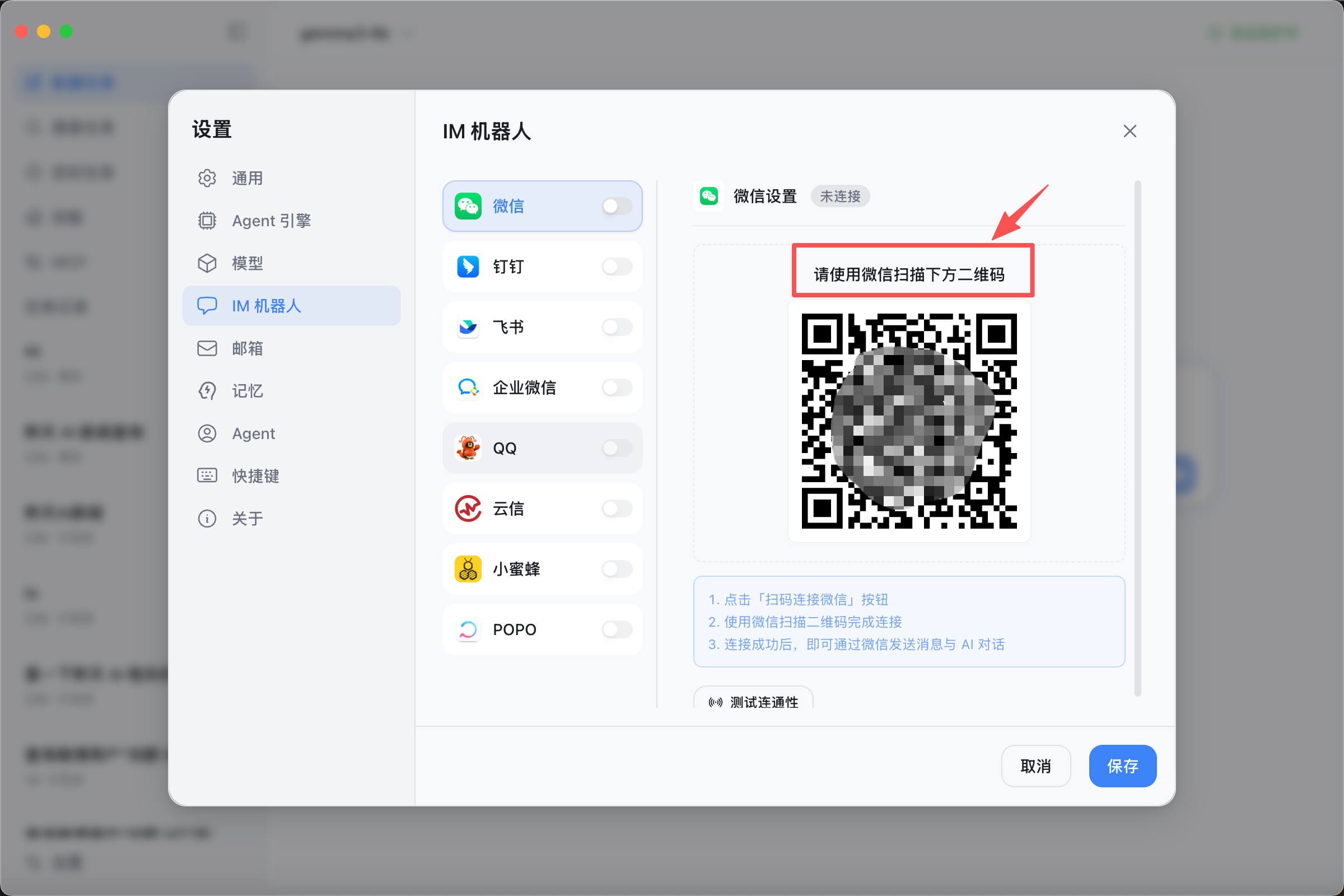 有道龙虾扫码连接微信二维码