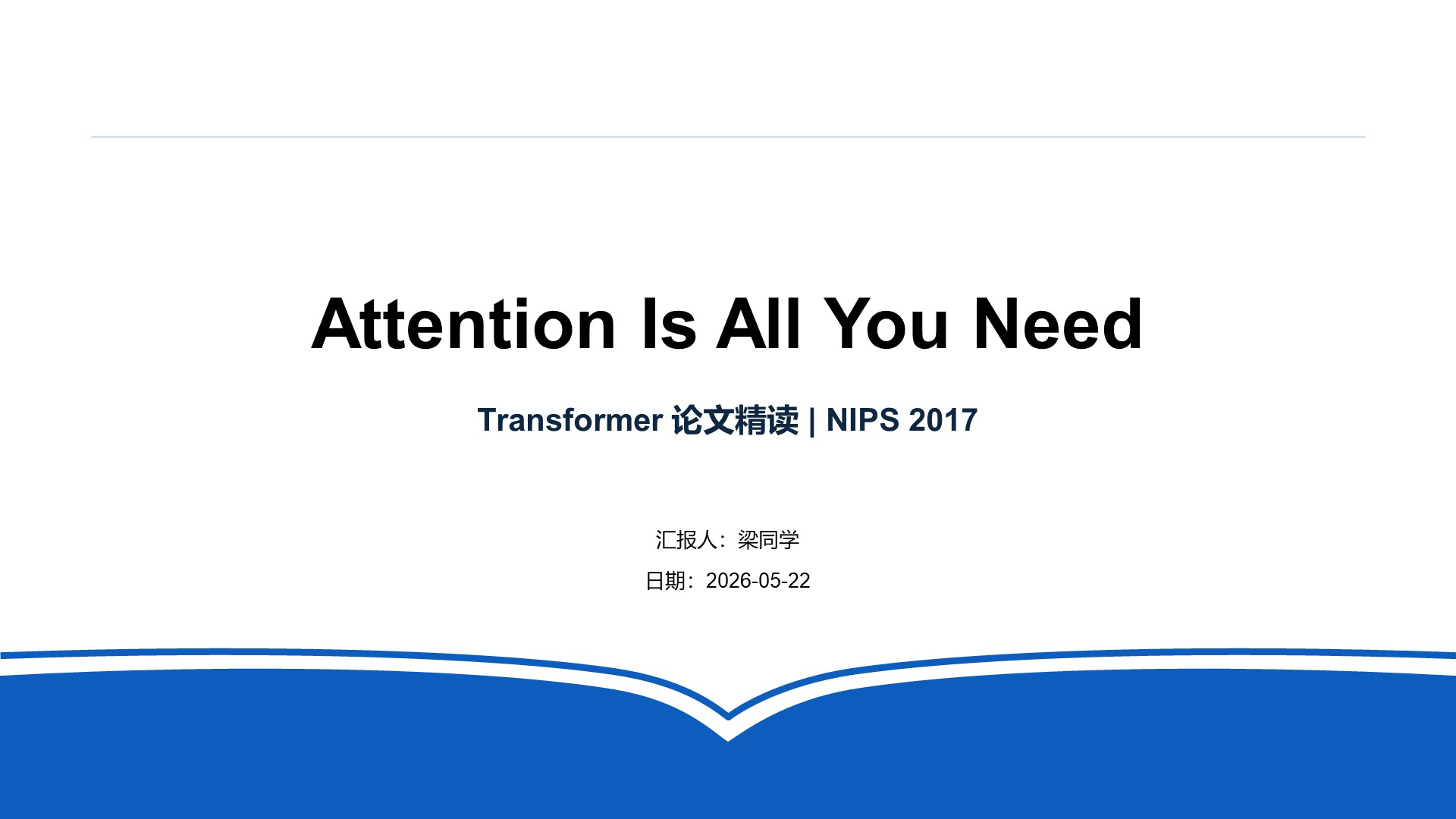 Transformer 文献汇报示例封面