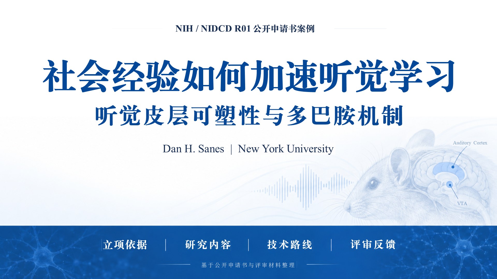 社会学习促进听觉学习基金案例生成页面